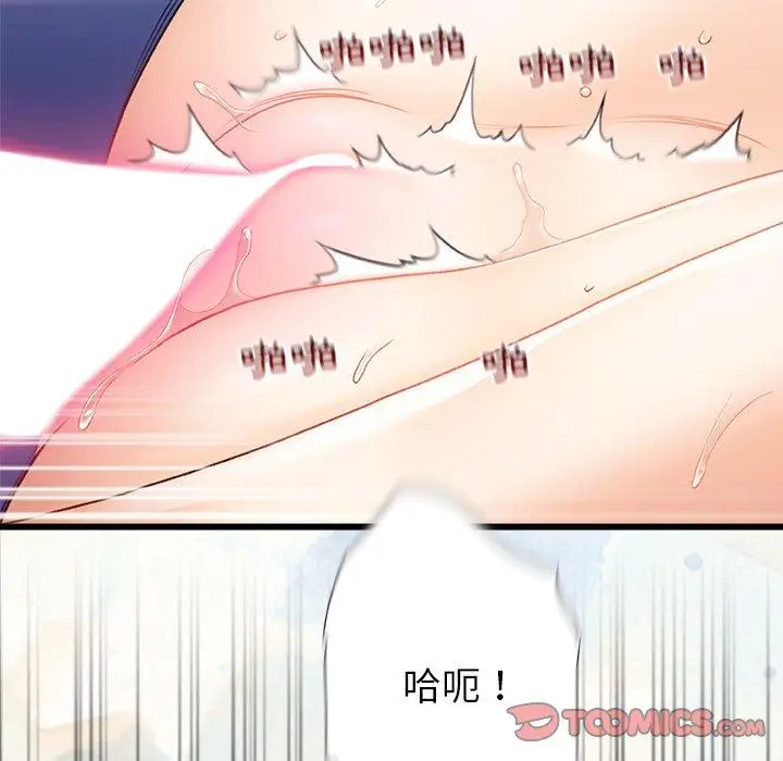 漫画《真正的麻吉》第13话第90张图