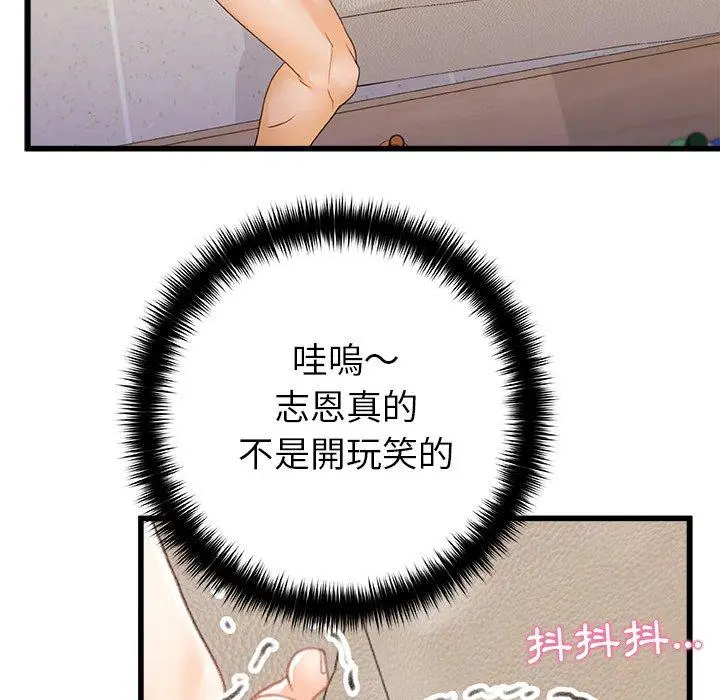 漫画《真正的麻吉》第13话第95张图