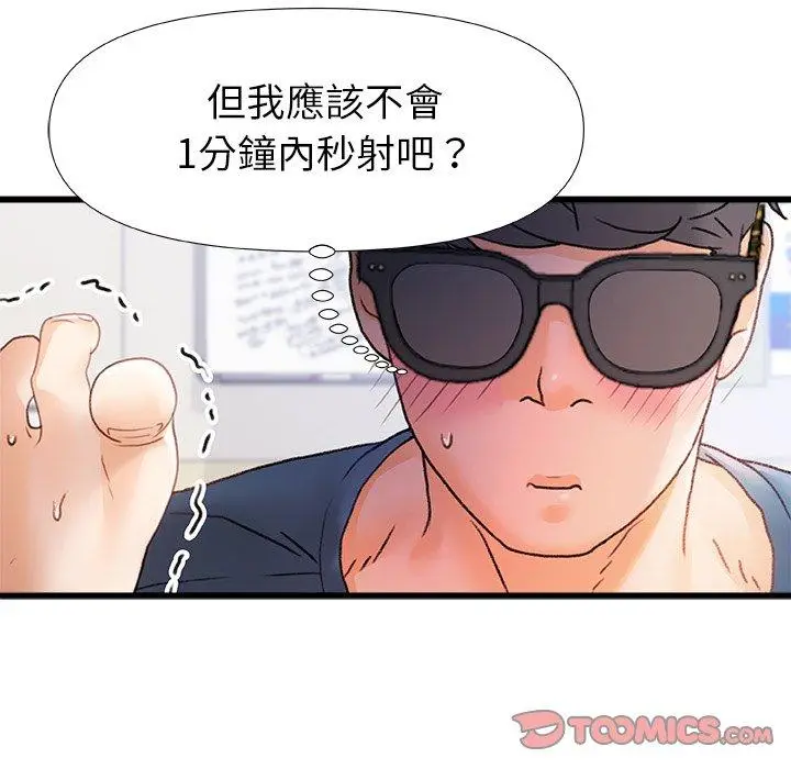漫画《真正的麻吉》第13话第98张图