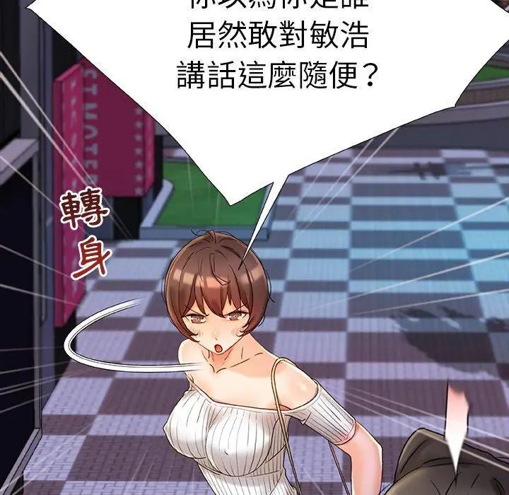 漫画《真正的麻吉》第15话第121张图