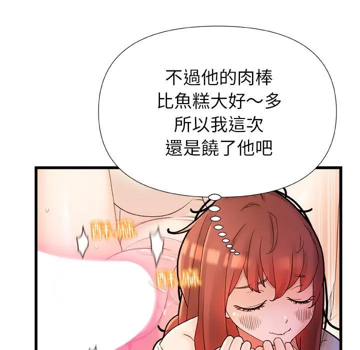 漫画《真正的麻吉》第15话第41张图