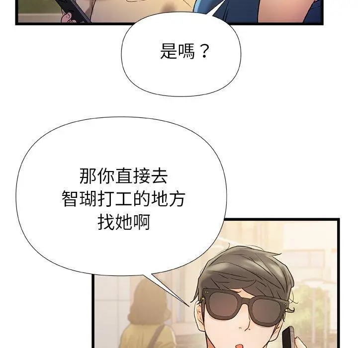 漫画《真正的麻吉》第15话第58张图