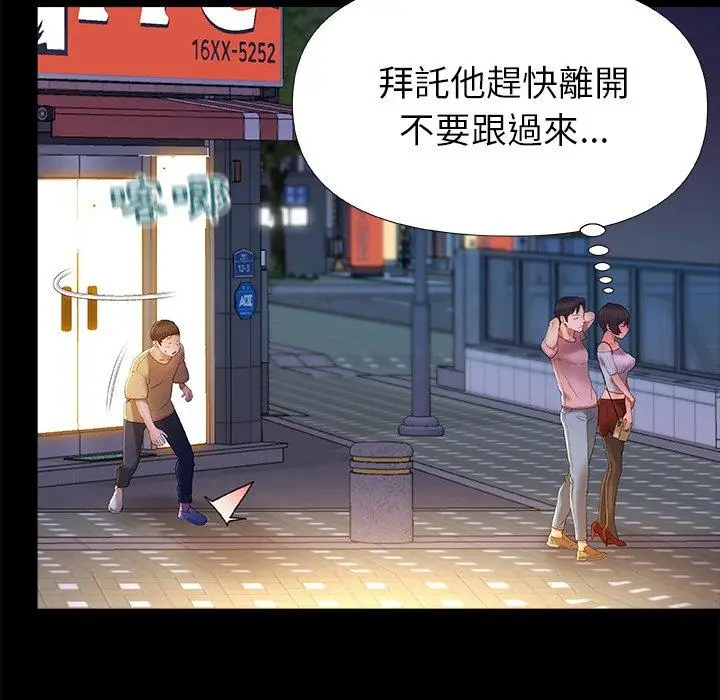 漫画《真正的麻吉》第15话第83张图