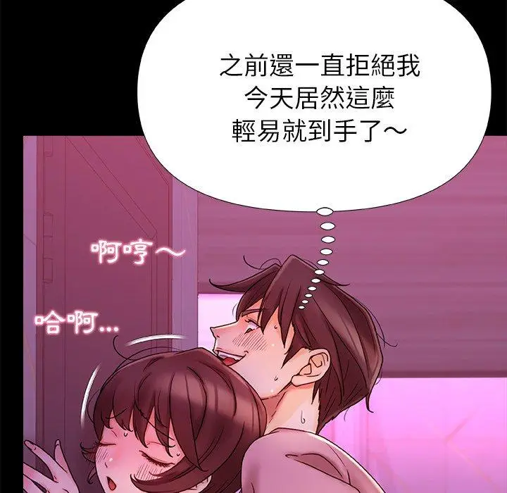 漫画《真正的麻吉》第15话第97张图