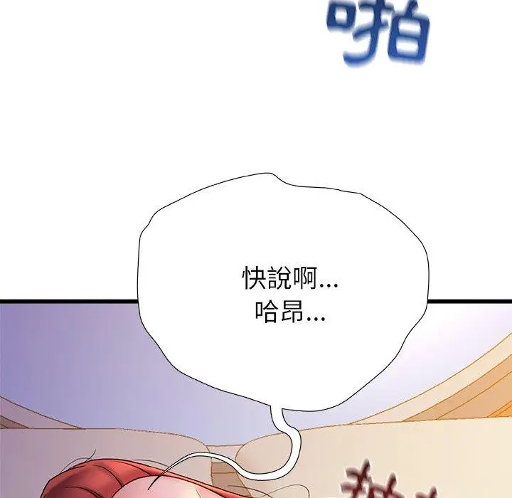 漫画《真正的麻吉》第16话第136张图
