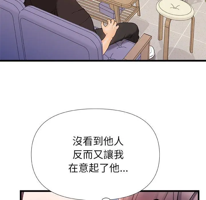 漫画《真正的麻吉》第16话第44张图