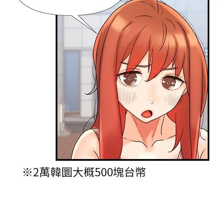 漫画《真正的麻吉》第16话第58张图