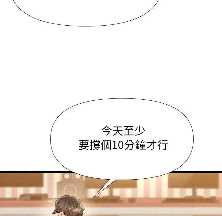 漫画《真正的麻吉》第16话第81张图