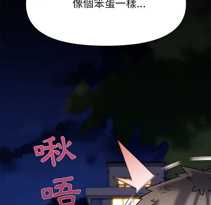 漫画《真正的麻吉》第16话第9张图
