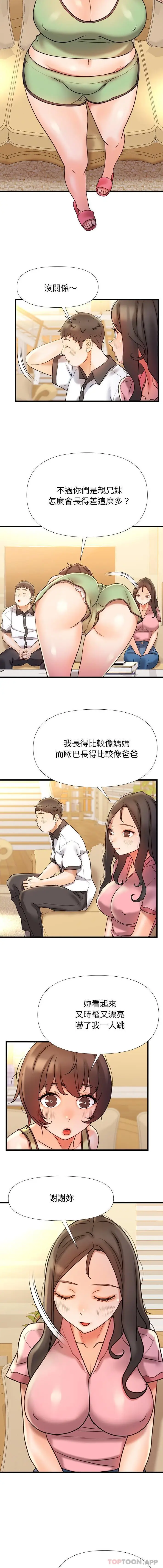 漫画《真正的麻吉》第17话第10张图