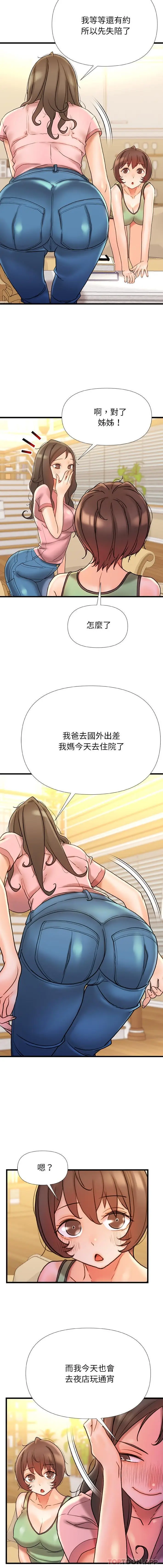 漫画《真正的麻吉》第17话第11张图