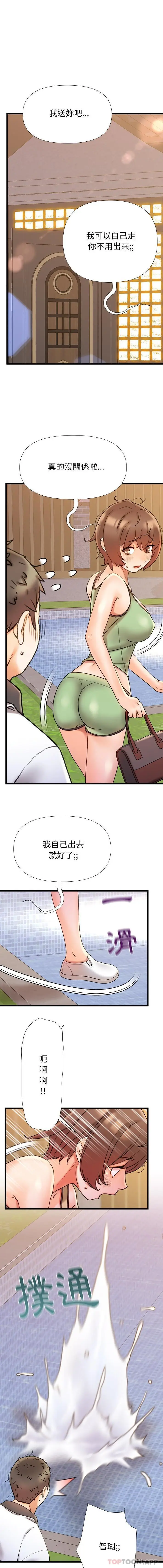 漫画《真正的麻吉》第17话第13张图