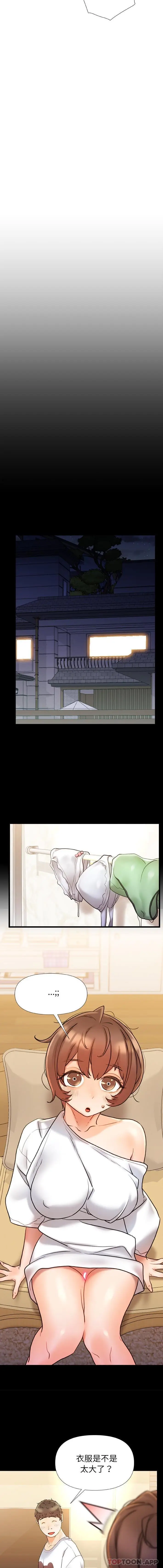 漫画《真正的麻吉》第17话第14张图
