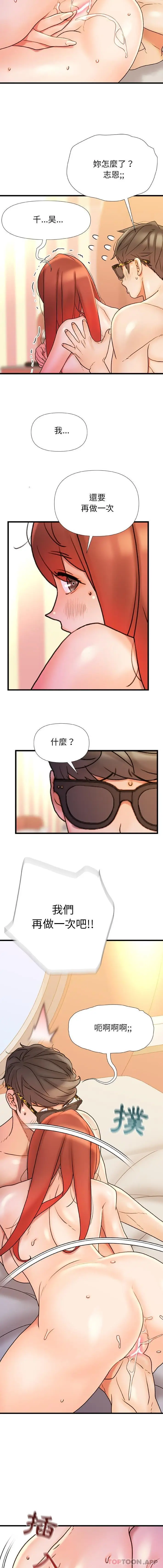 漫画《真正的麻吉》第17话第4张图
