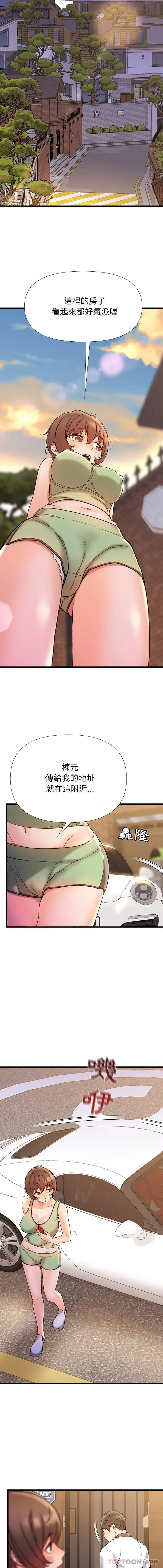 漫画《真正的麻吉》第17话第6张图