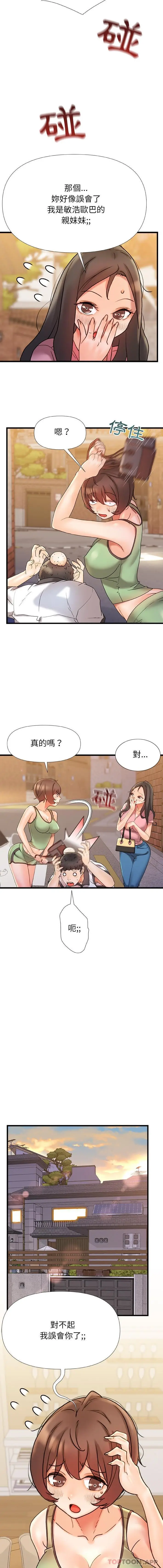 漫画《真正的麻吉》第17话第9张图