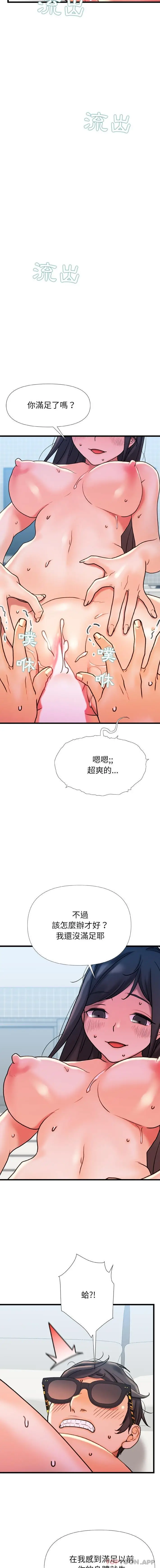 漫画《真正的麻吉》第20话第11张图