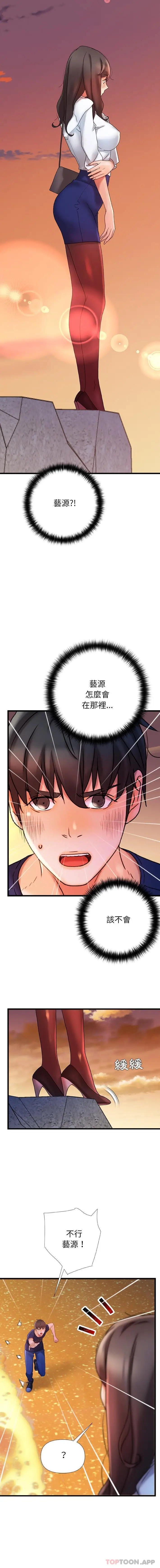 漫画《真正的麻吉》第20话第15张图