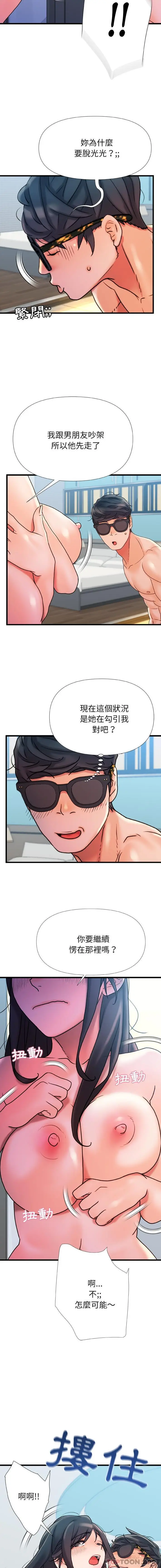 漫画《真正的麻吉》第20话第5张图