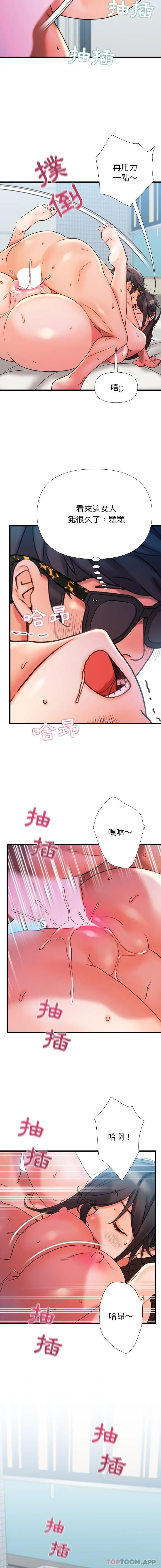 漫画《真正的麻吉》第20话第8张图