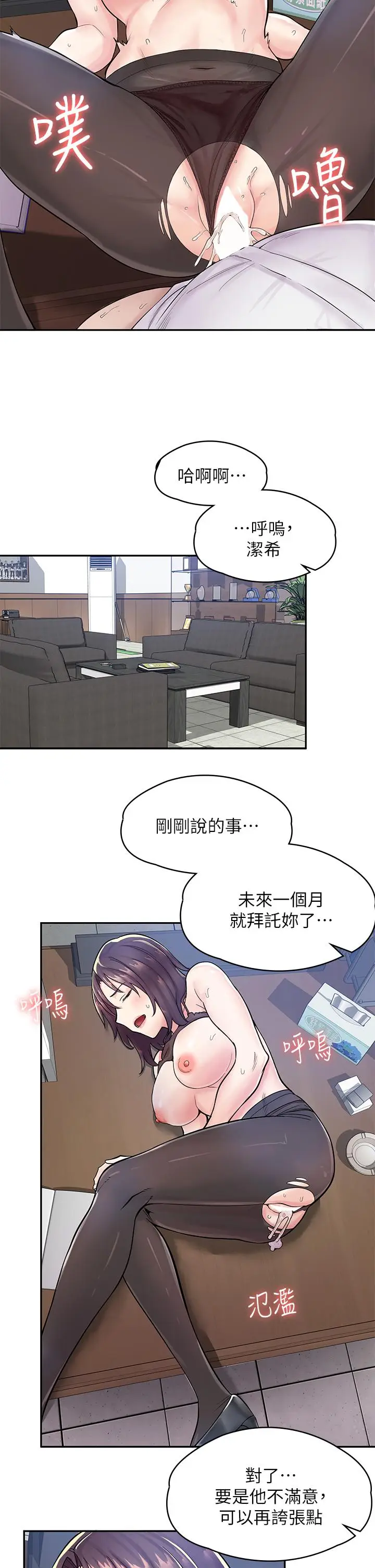 漫画《漫画店工读生》第1话第20张图