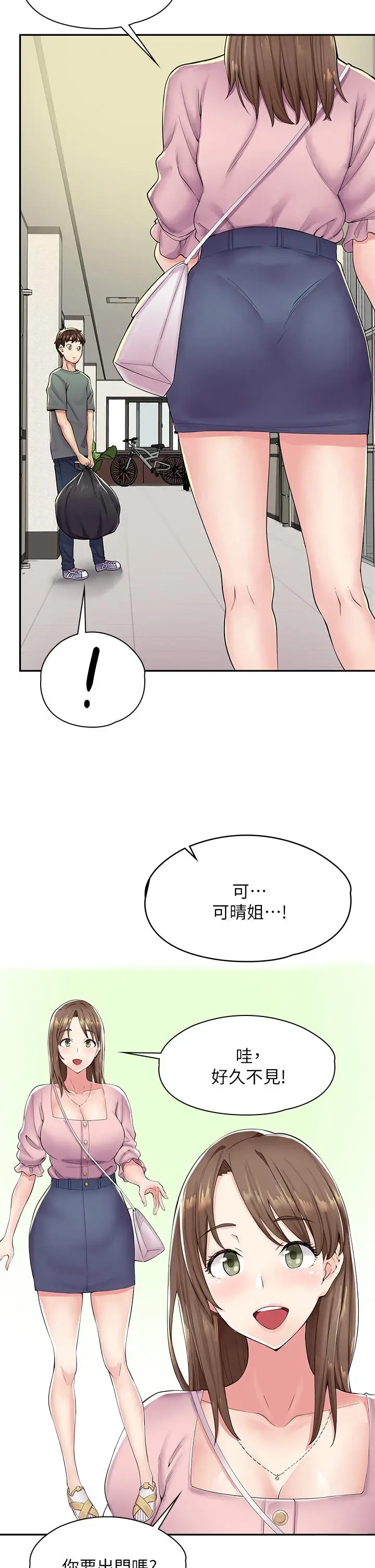 漫画《漫画店工读生》第1话第23张图