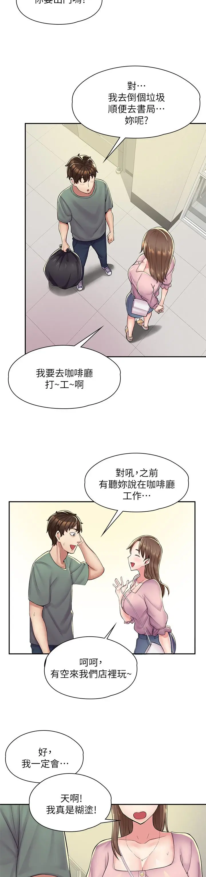 漫画《漫画店工读生》第1话第24张图