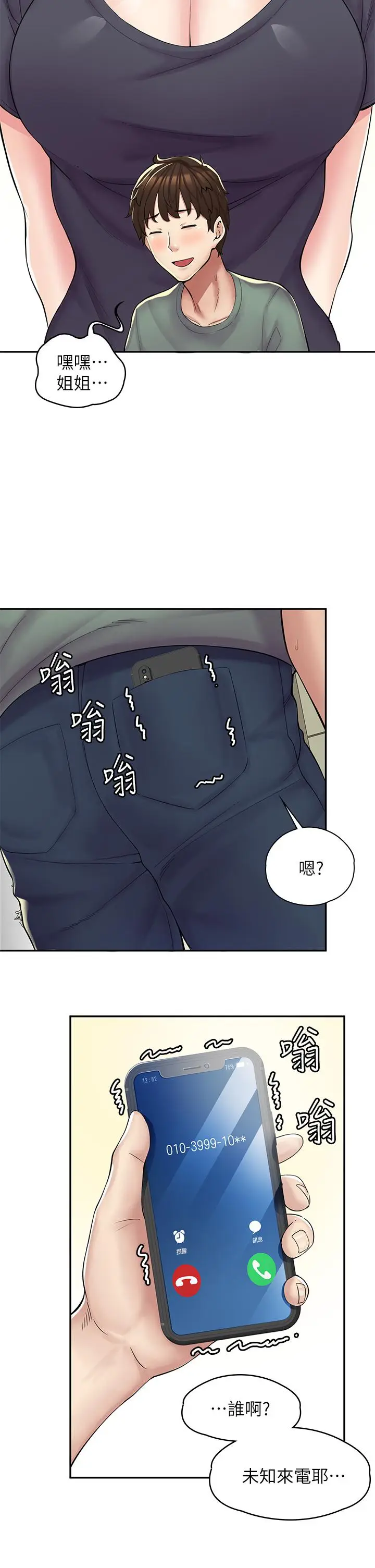 漫画《漫画店工读生》第1话第27张图