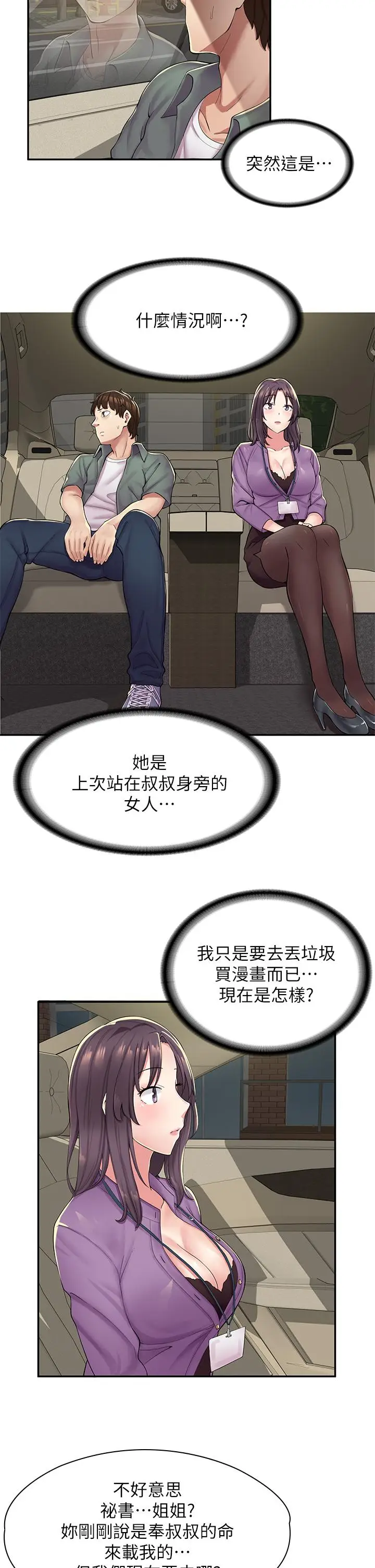 漫画《漫画店工读生》第1话第29张图