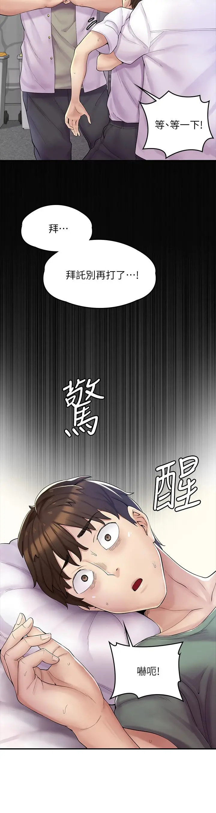 漫画《漫画店工读生》第1话第3张图