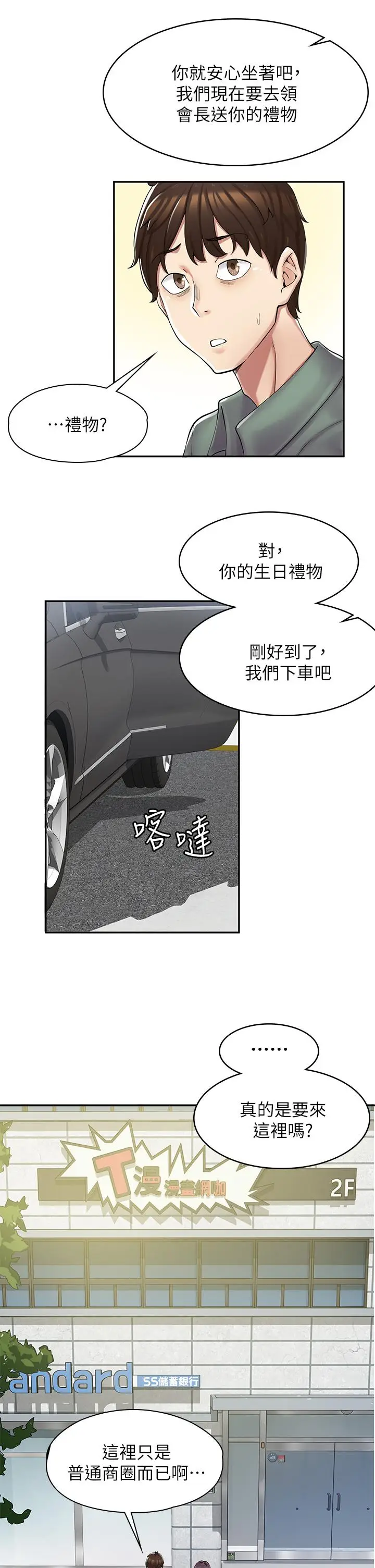漫画《漫画店工读生》第1话第31张图