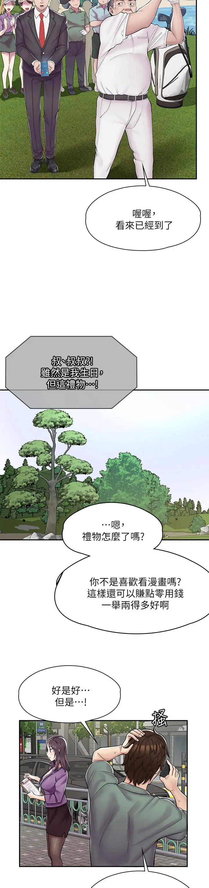 漫画《漫画店工读生》第1话第33张图