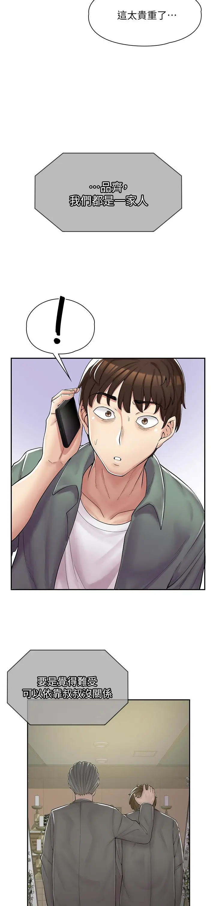 漫画《漫画店工读生》第1话第34张图