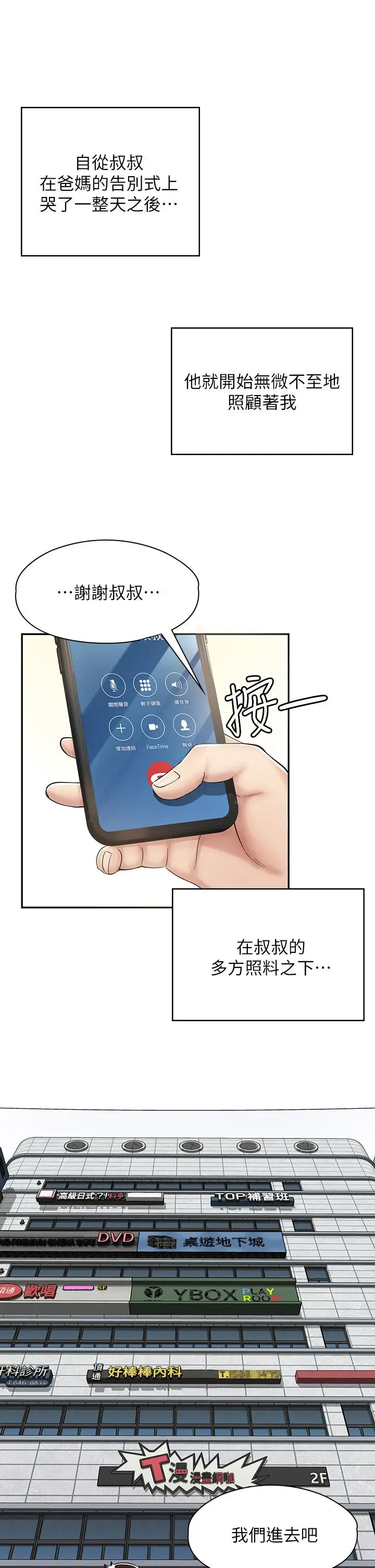 漫画《漫画店工读生》第1话第36张图