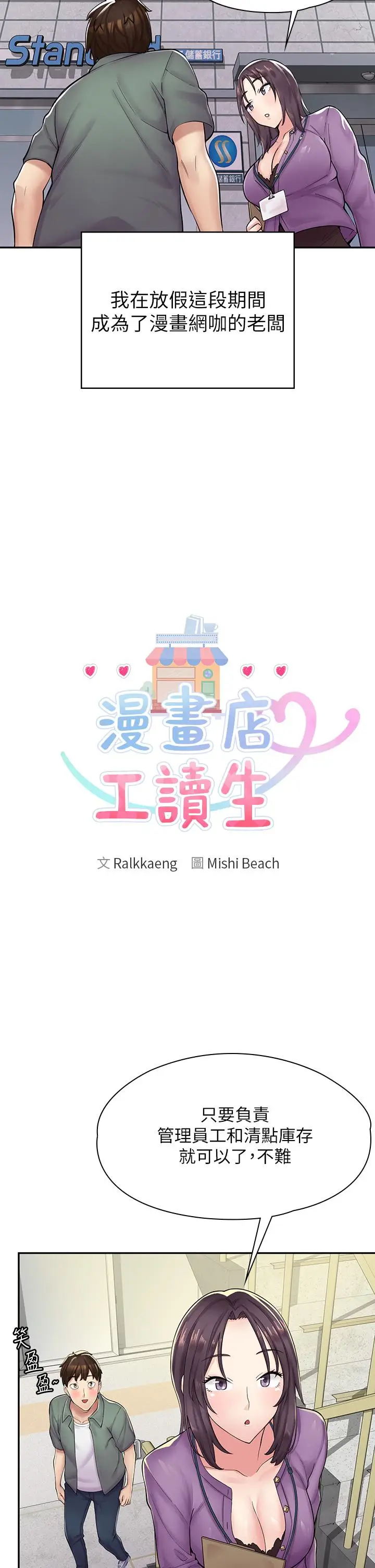 漫画《漫画店工读生》第1话第37张图