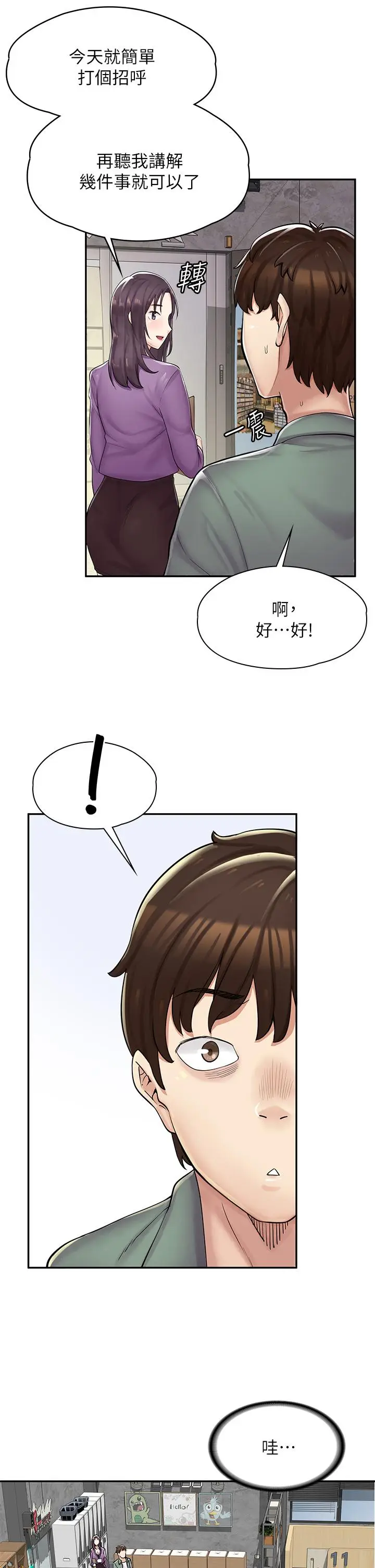 漫画《漫画店工读生》第1话第39张图