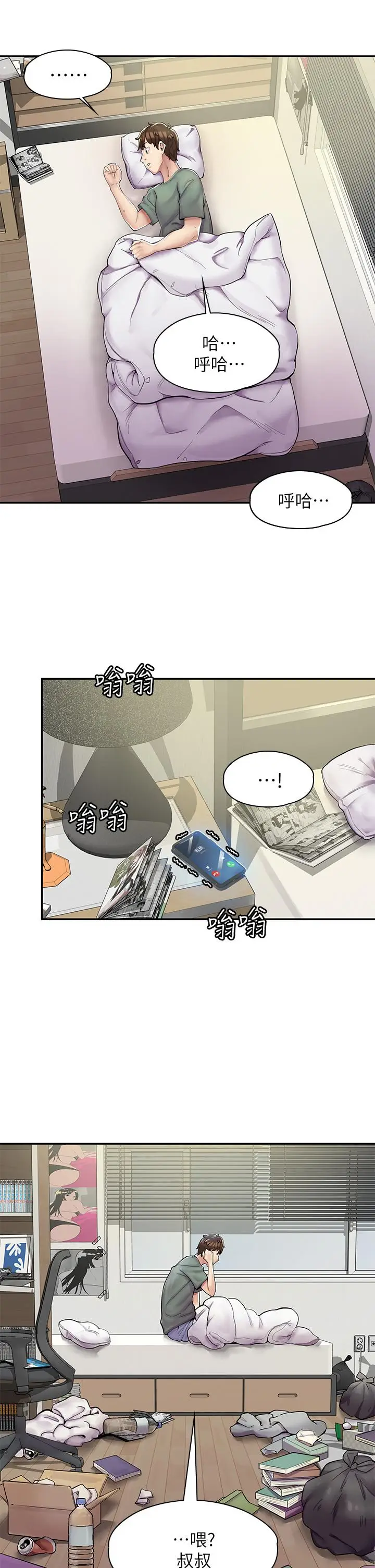 漫画《漫画店工读生》第1话第4张图