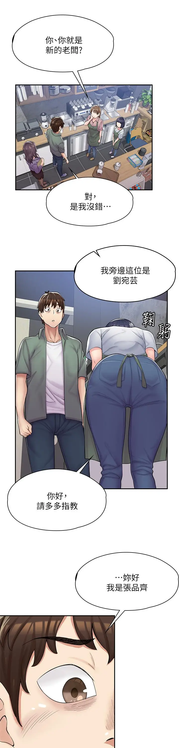 漫画《漫画店工读生》第1话第42张图