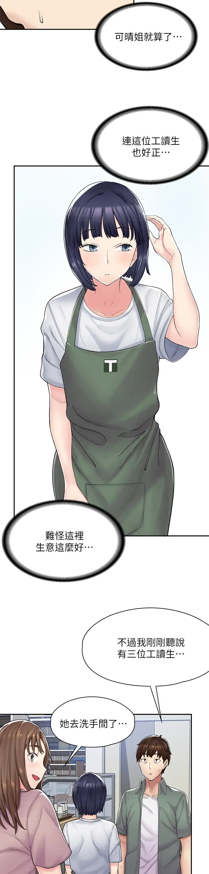 漫画《漫画店工读生》第1话第43张图