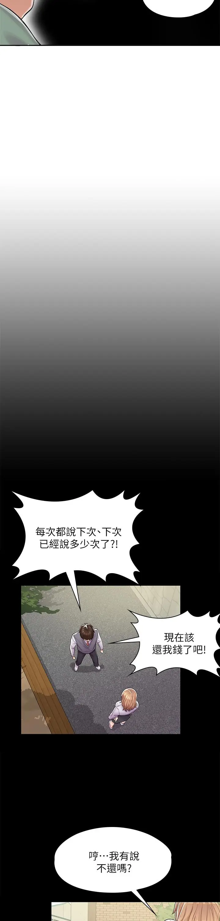 漫画《漫画店工读生》第1话第45张图