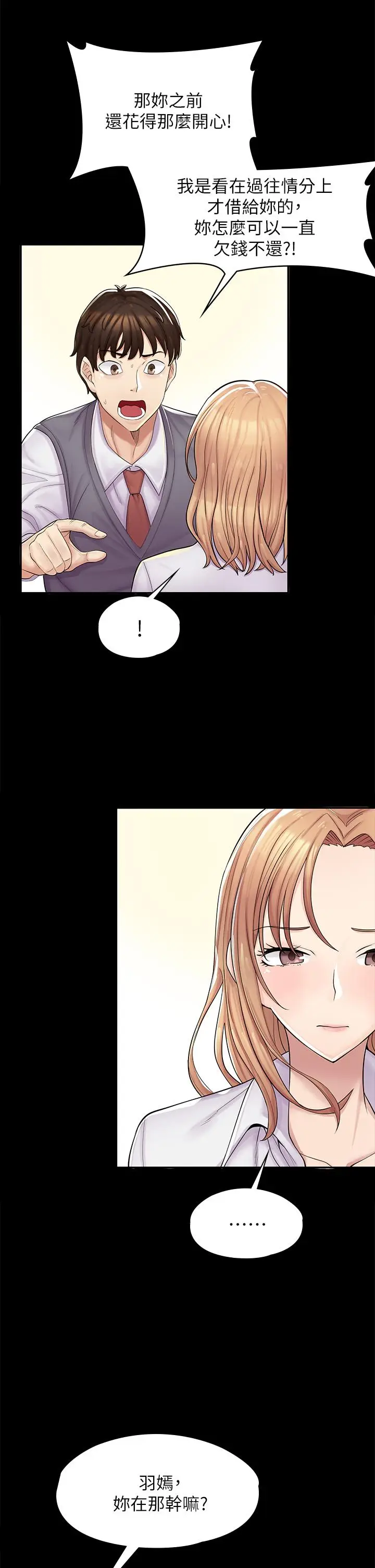漫画《漫画店工读生》第1话第47张图