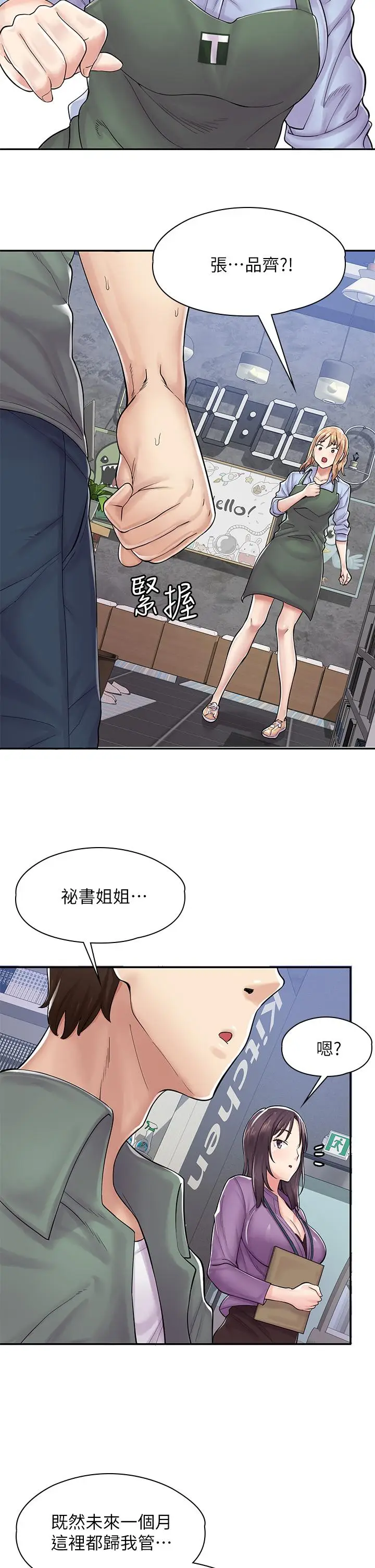 漫画《漫画店工读生》第1话第52张图