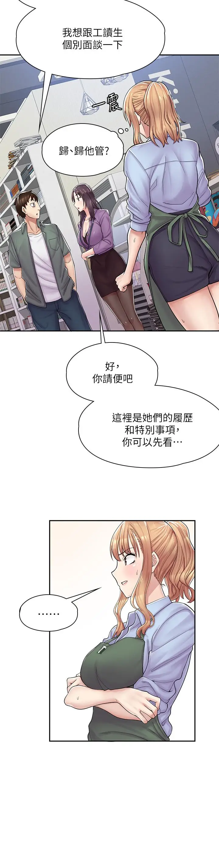 漫画《漫画店工读生》第1话第53张图