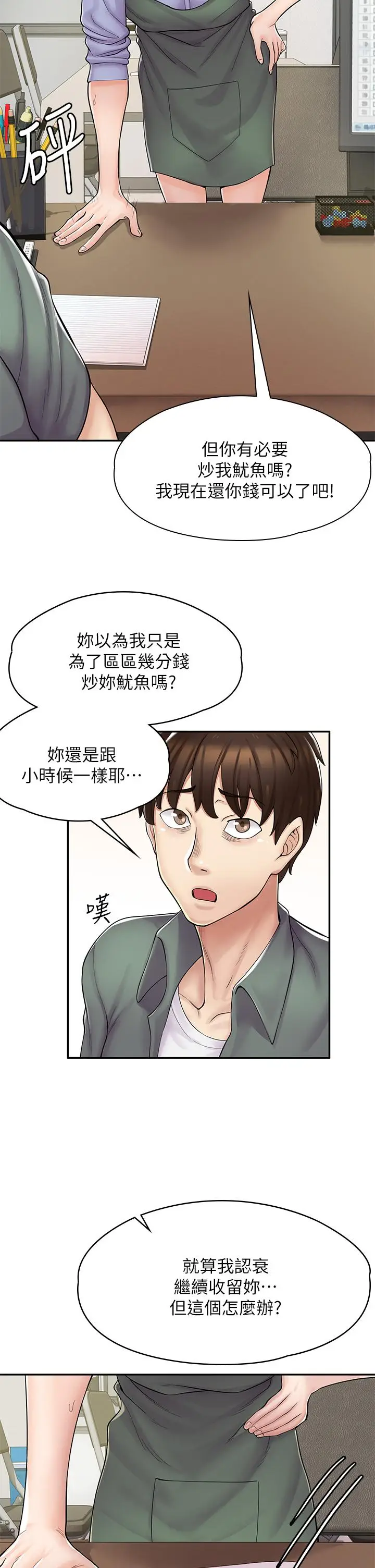 漫画《漫画店工读生》第1话第55张图