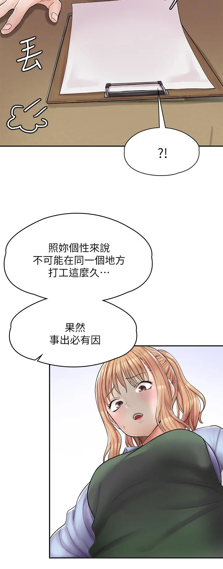 漫画《漫画店工读生》第1话第56张图