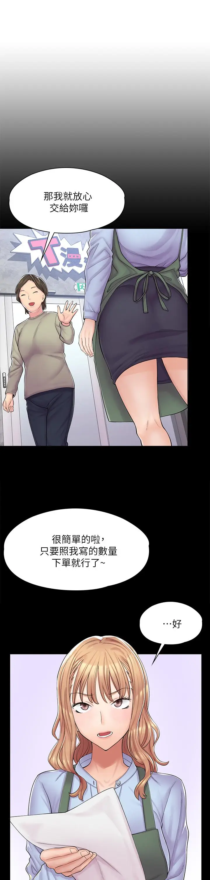 漫画《漫画店工读生》第1话第57张图