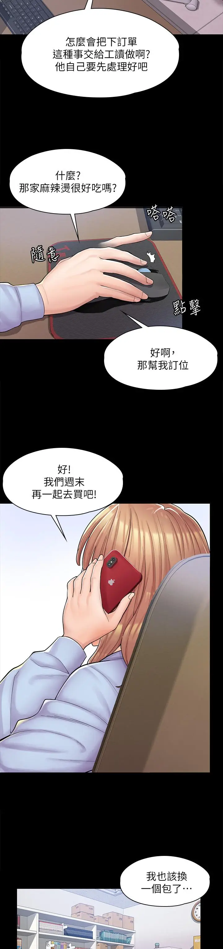 漫画《漫画店工读生》第1话第59张图