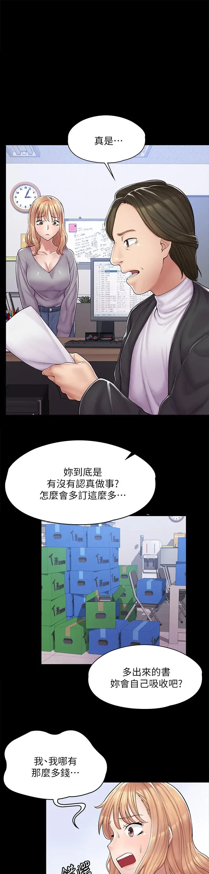 漫画《漫画店工读生》第1话第61张图