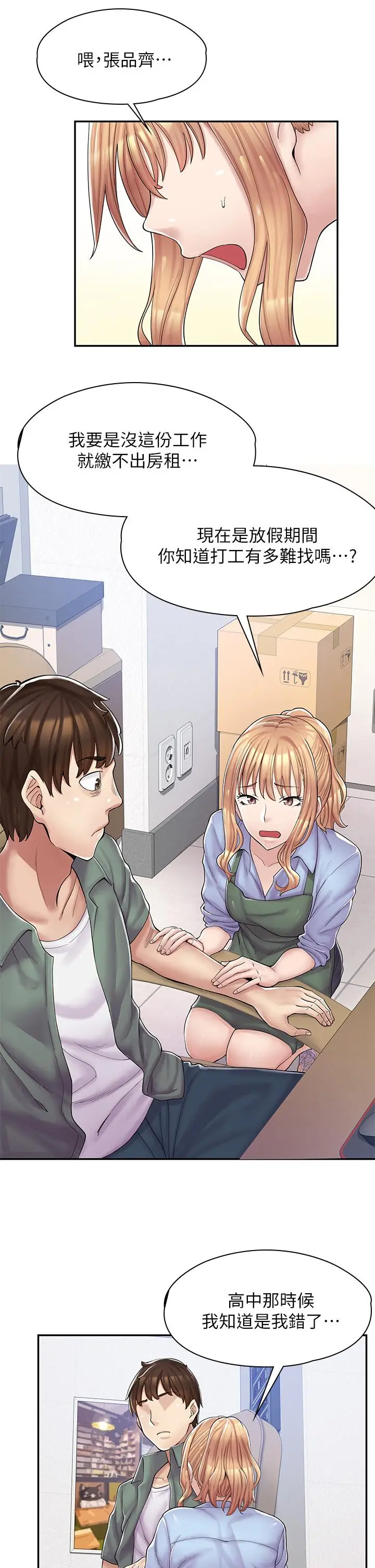 漫画《漫画店工读生》第1话第64张图