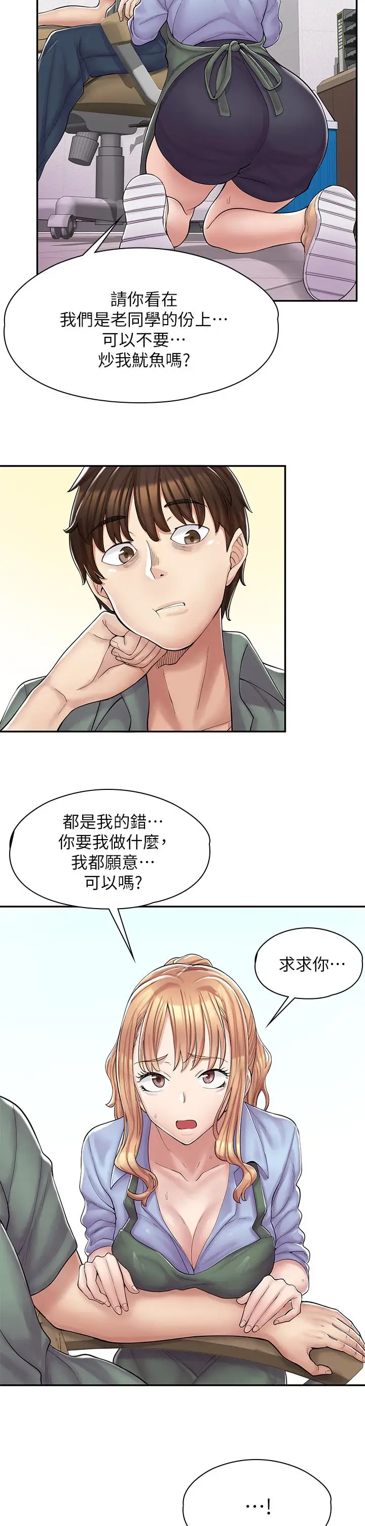 漫画《漫画店工读生》第1话第65张图